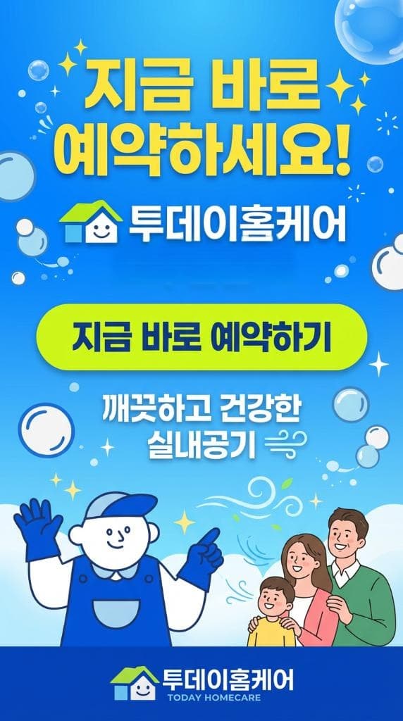 에어컨청소 무료 상담 예약